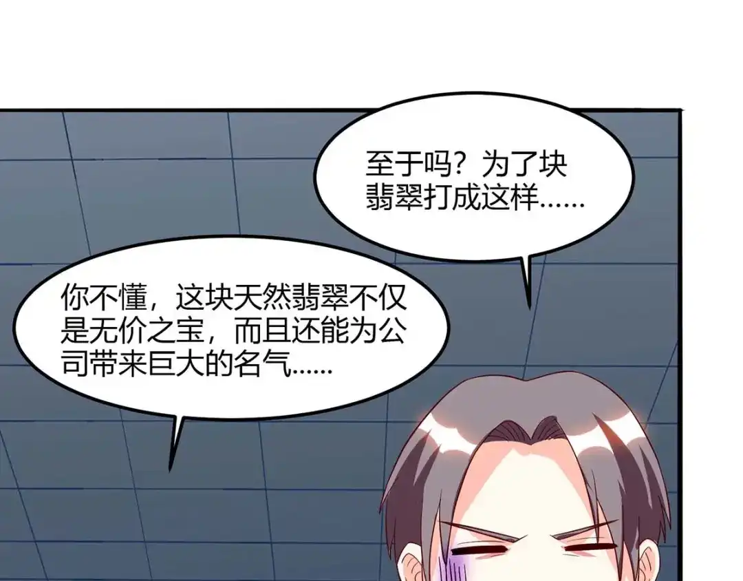 神级透视 第71话 抢翡翠 第7页