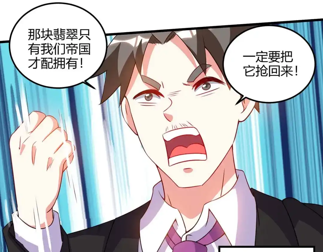 神级透视 第71话 抢翡翠 第37页
