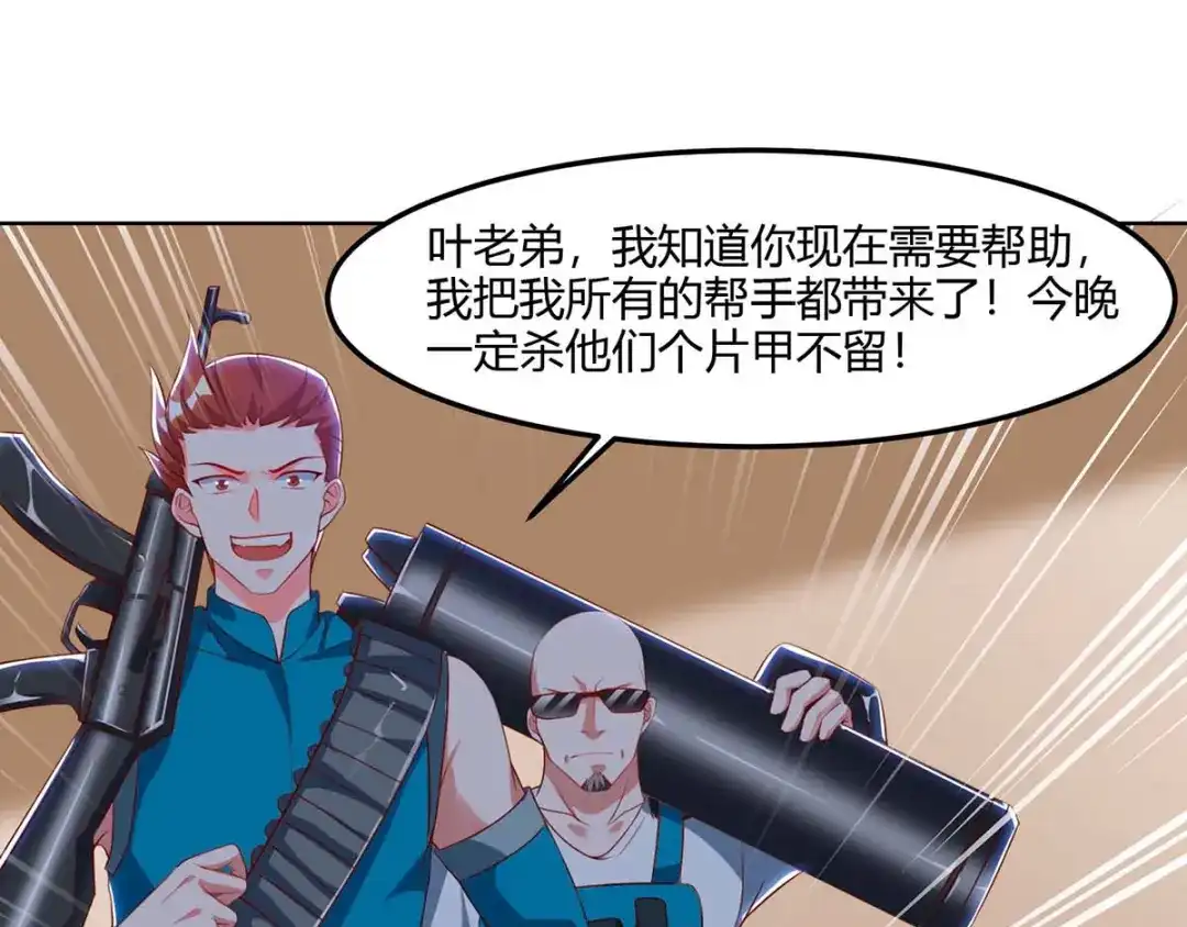 神级透视 第71话 抢翡翠 第57页