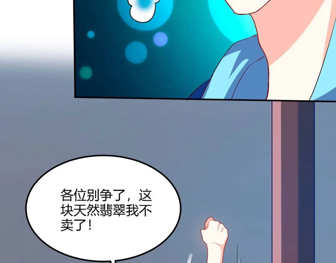 神级透视 第71话 抢翡翠 第15页