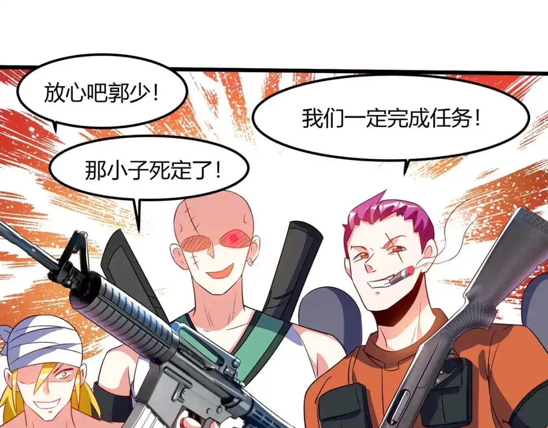 神级透视 第71话 抢翡翠 第33页