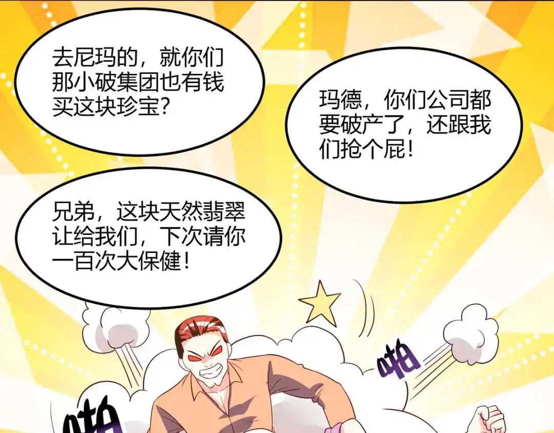 神级透视 第71话 抢翡翠 第4页