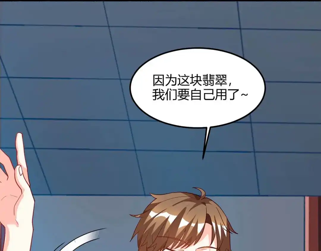 神级透视 第71话 抢翡翠 第20页