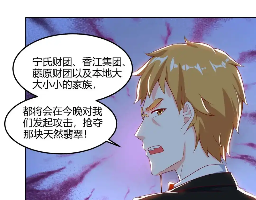 神级透视 第71话 抢翡翠 第46页