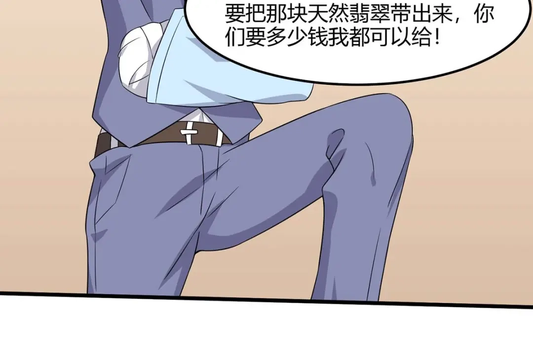 神级透视 第71话 抢翡翠 第32页