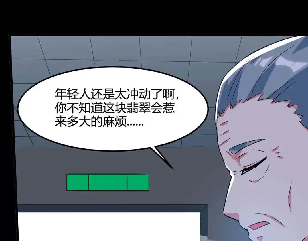 神级透视 第71话 抢翡翠 第23页