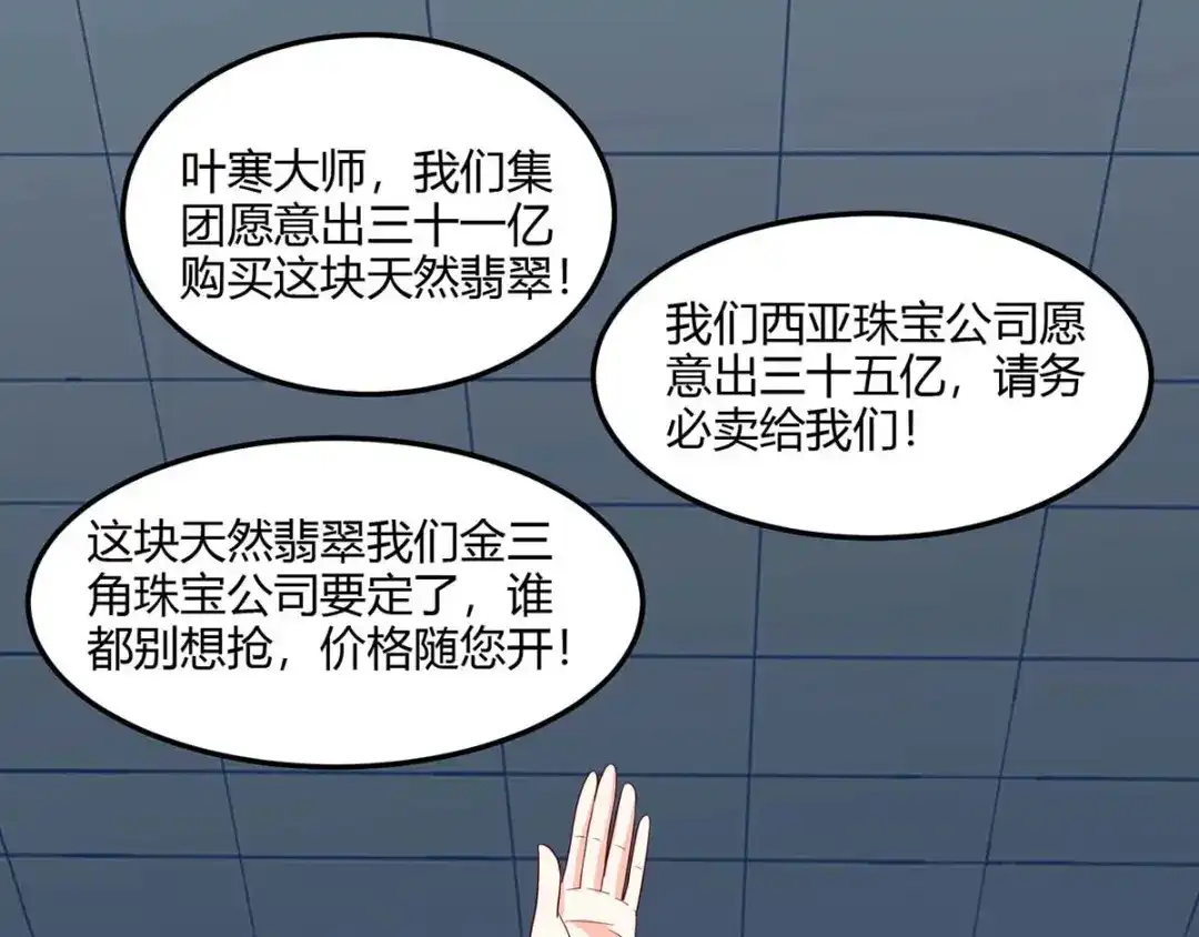 神级透视 第71话 抢翡翠 第1页