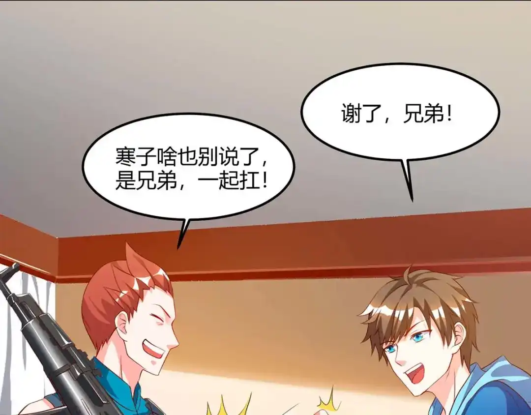 神级透视 第71话 抢翡翠 第60页