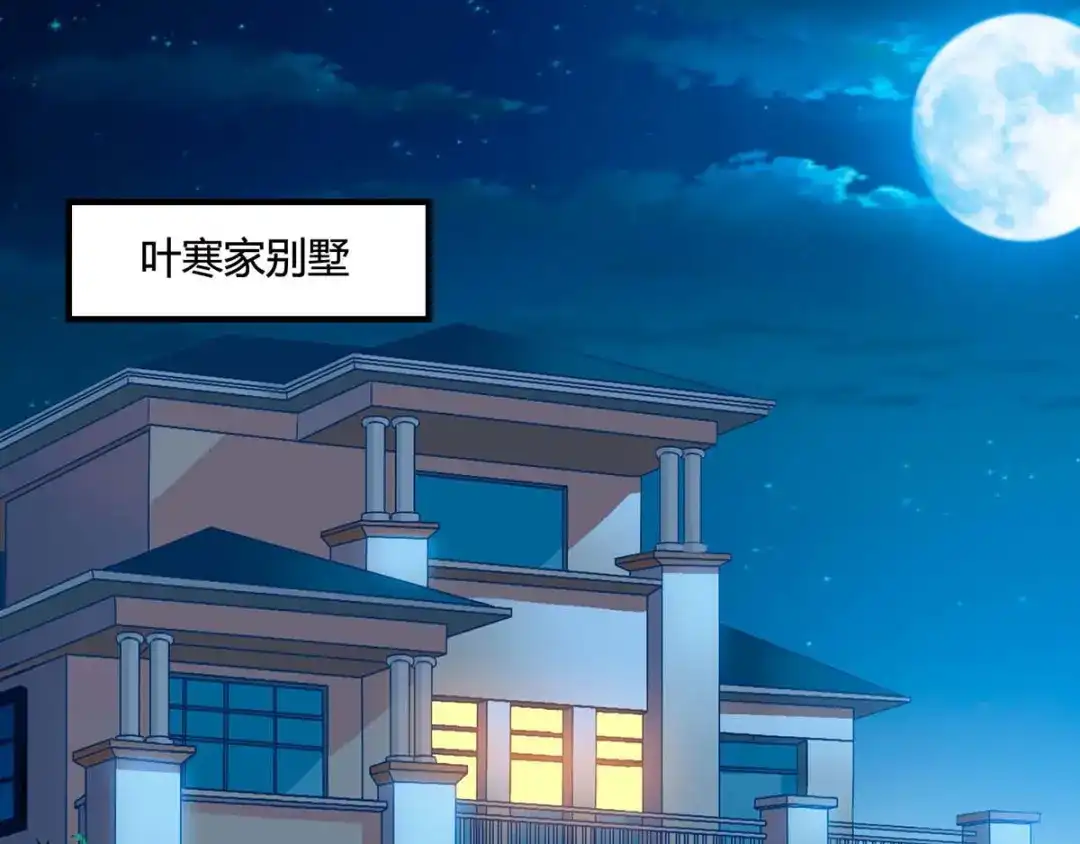 神级透视 第72话 陷阱 第1页
