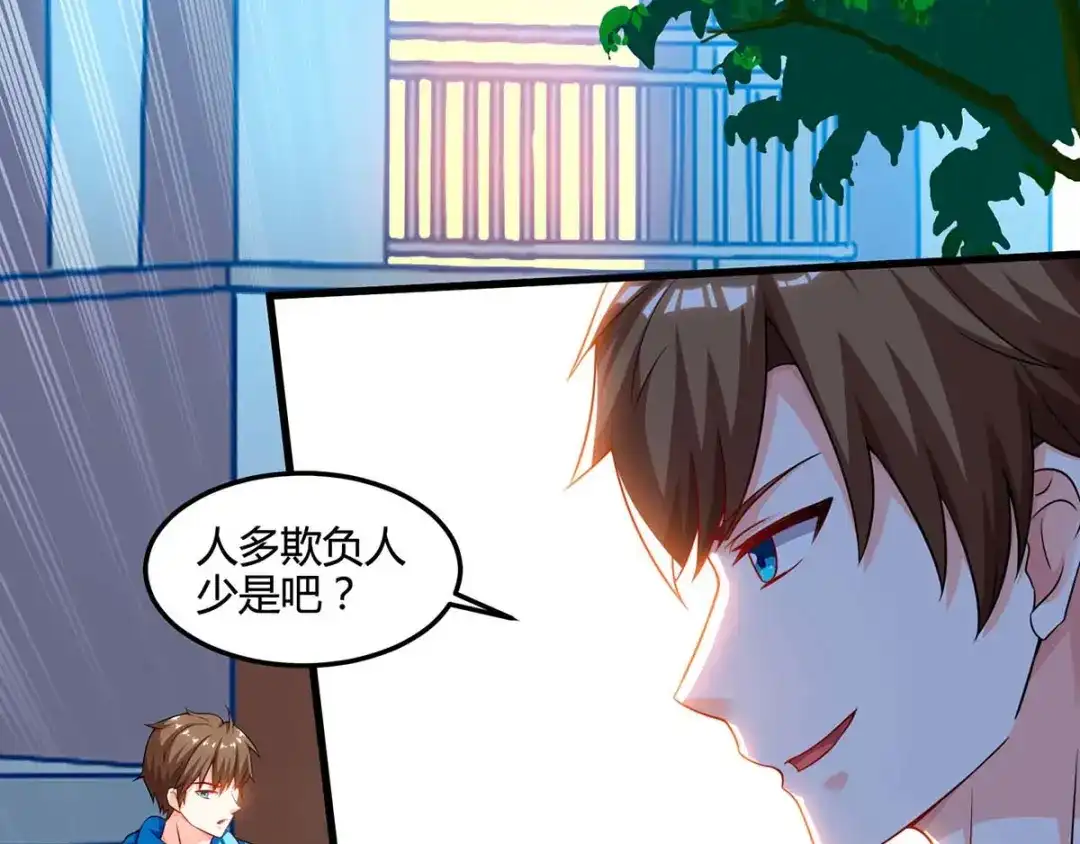 神级透视 第72话 陷阱 第55页