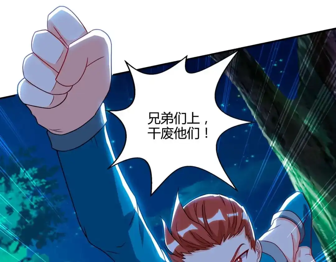 神级透视 第72话 陷阱 第72页