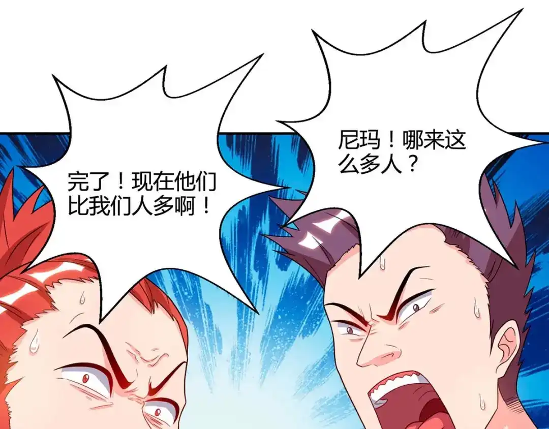 神级透视 第72话 陷阱 第70页