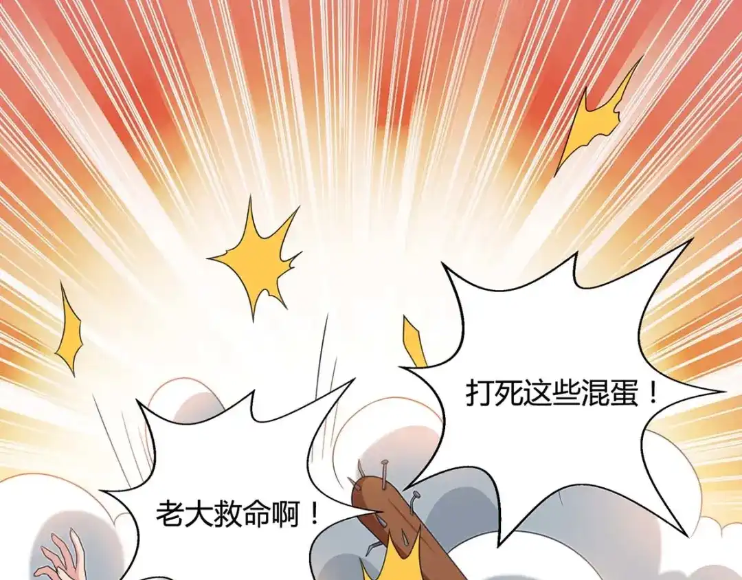神级透视 第72话 陷阱 第75页