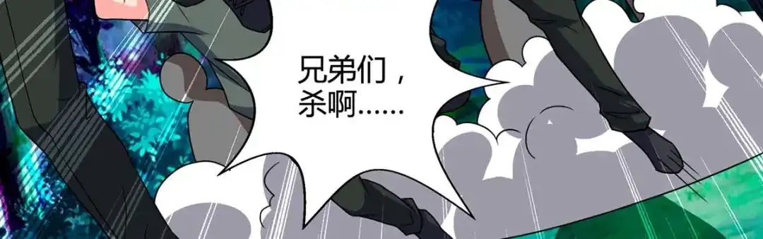 神级透视 第72话 陷阱 第74页