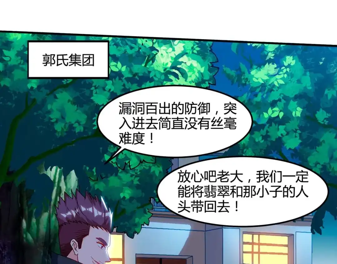 神级透视 第72话 陷阱 第6页