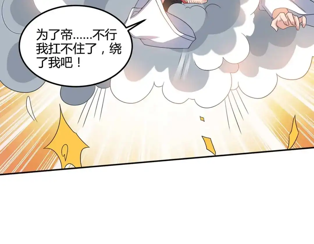 神级透视 第72话 陷阱 第77页