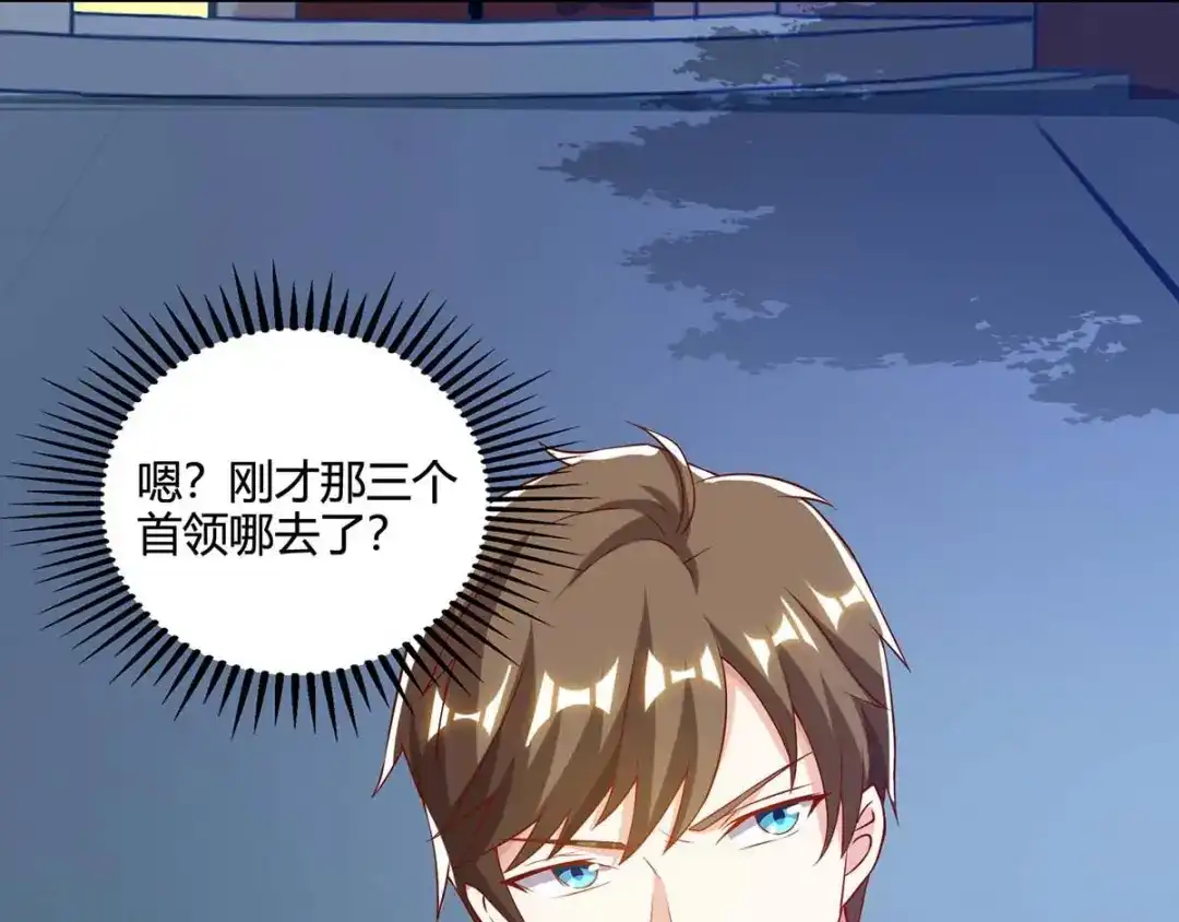 神级透视 第73话 突破 第4页