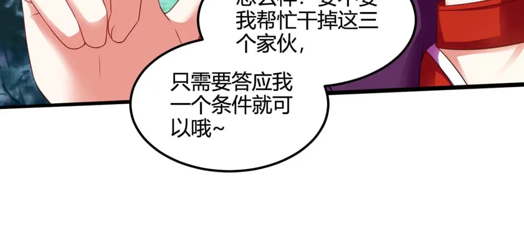 神级透视 第73话 突破 第73页