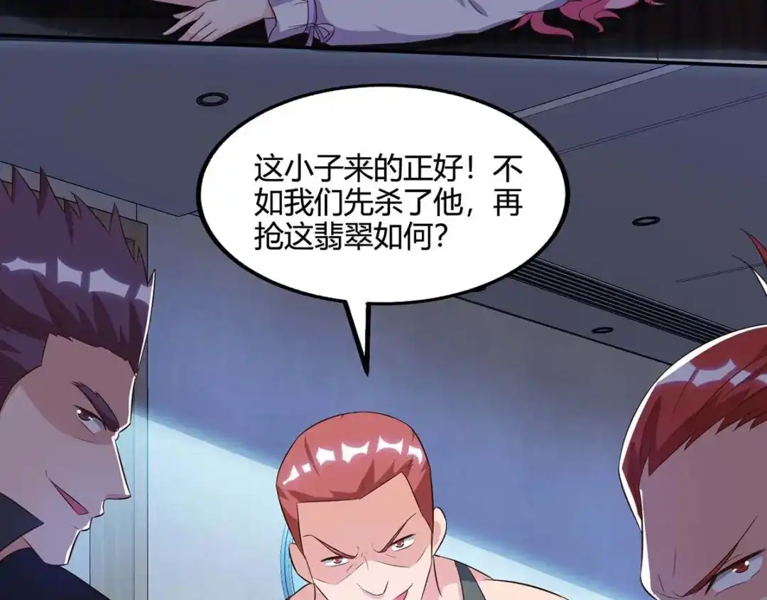 神级透视 第73话 突破 第27页