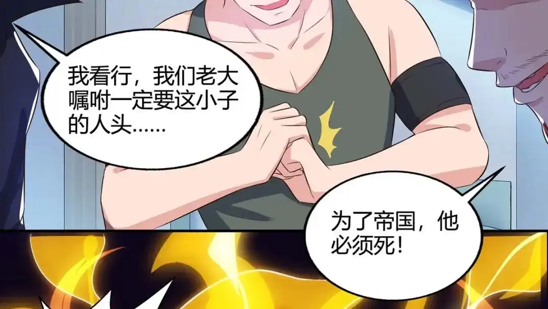 神级透视 第73话 突破 第28页