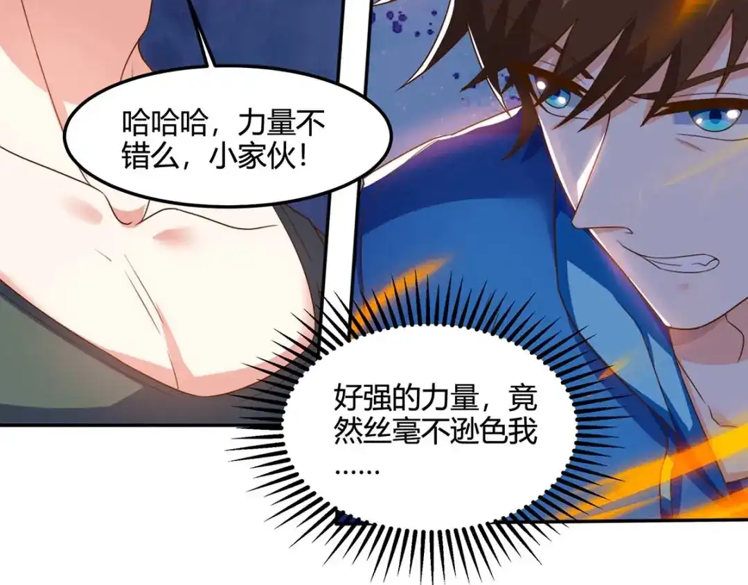 神级透视 第73话 突破 第44页