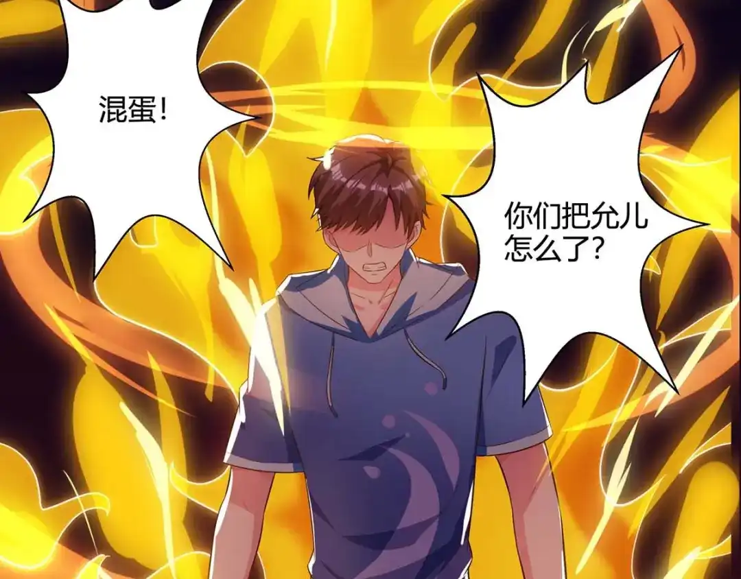 神级透视 第73话 突破 第29页