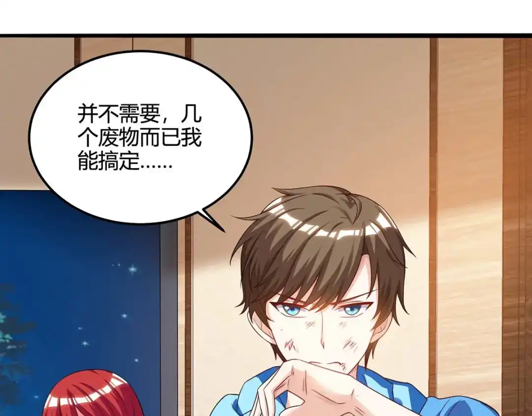 神级透视 第73话 突破 第74页