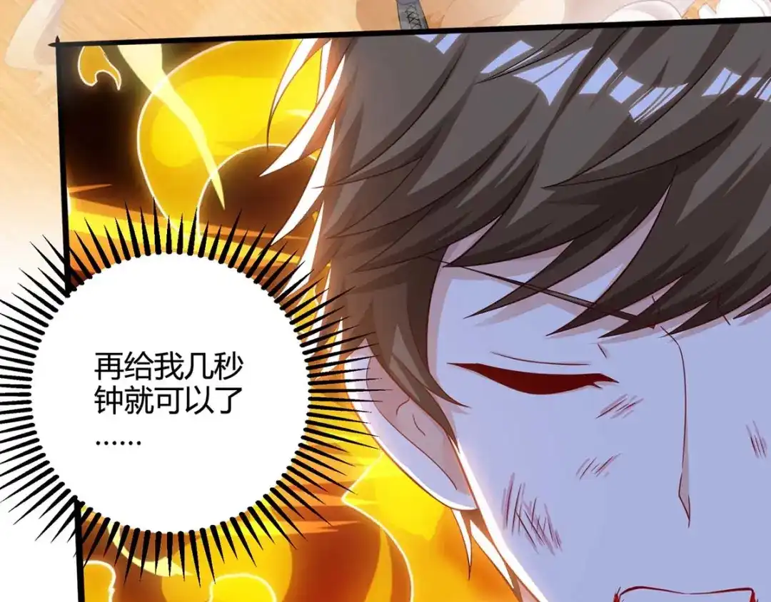 神级透视 第73话 突破 第78页