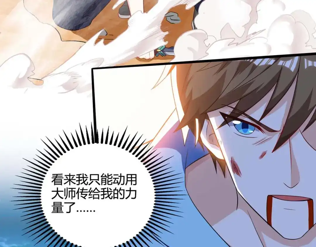 神级透视 第73话 突破 第65页