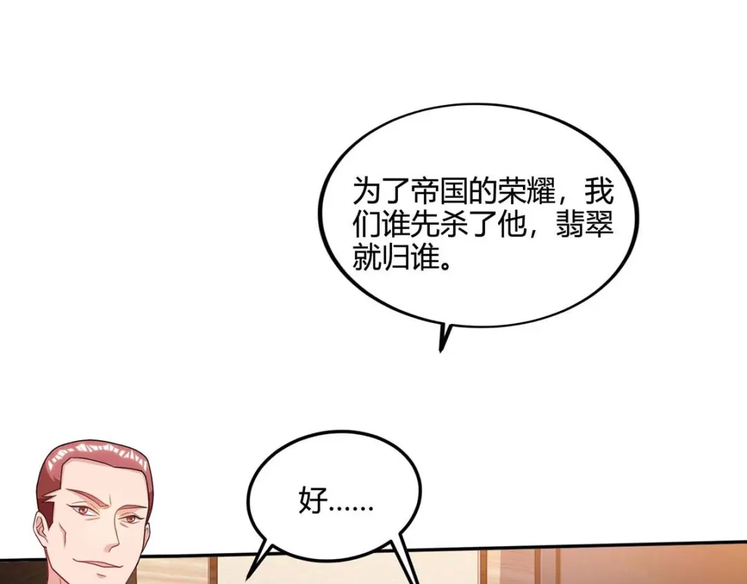 神级透视 第73话 突破 第53页