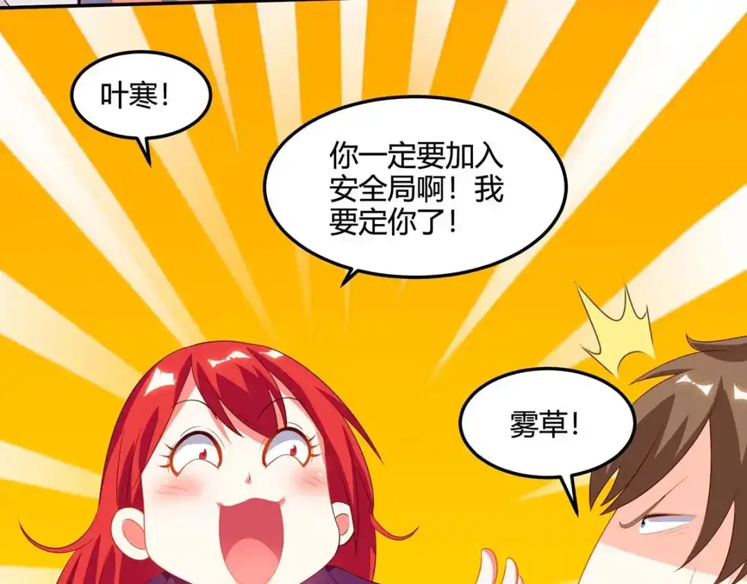 神级透视 第74话 留下帮忙 第26页
