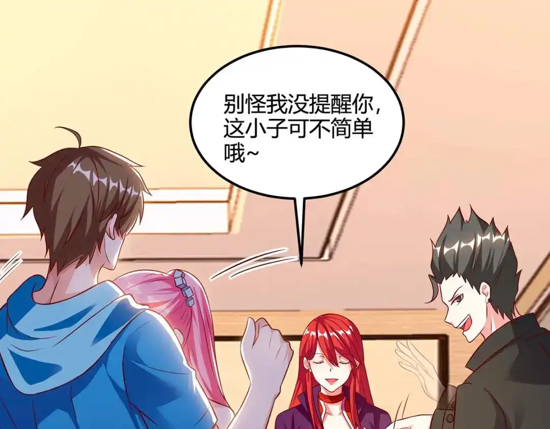 神级透视 第74话 留下帮忙 第64页