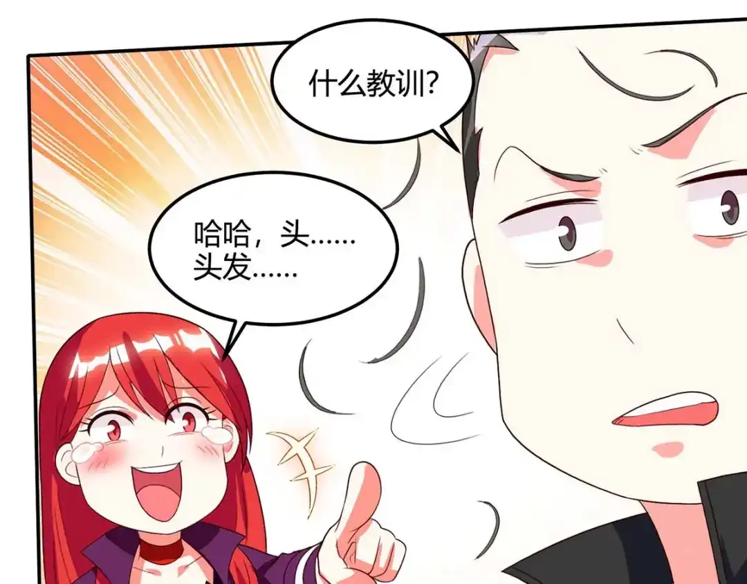 神级透视 第74话 留下帮忙 第71页