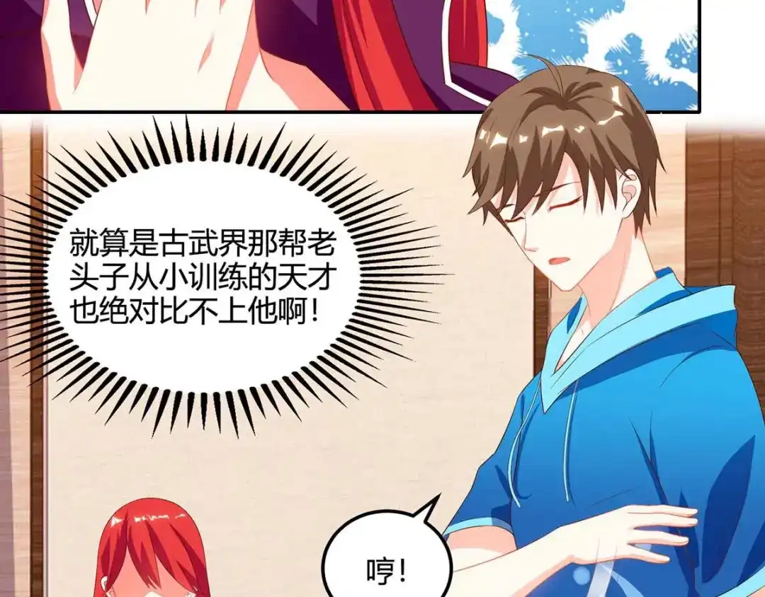 神级透视 第74话 留下帮忙 第23页