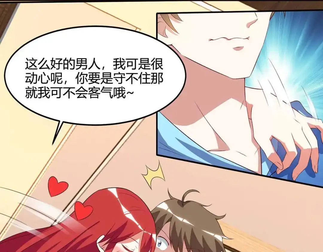 神级透视 第75话 来不及了 第27页