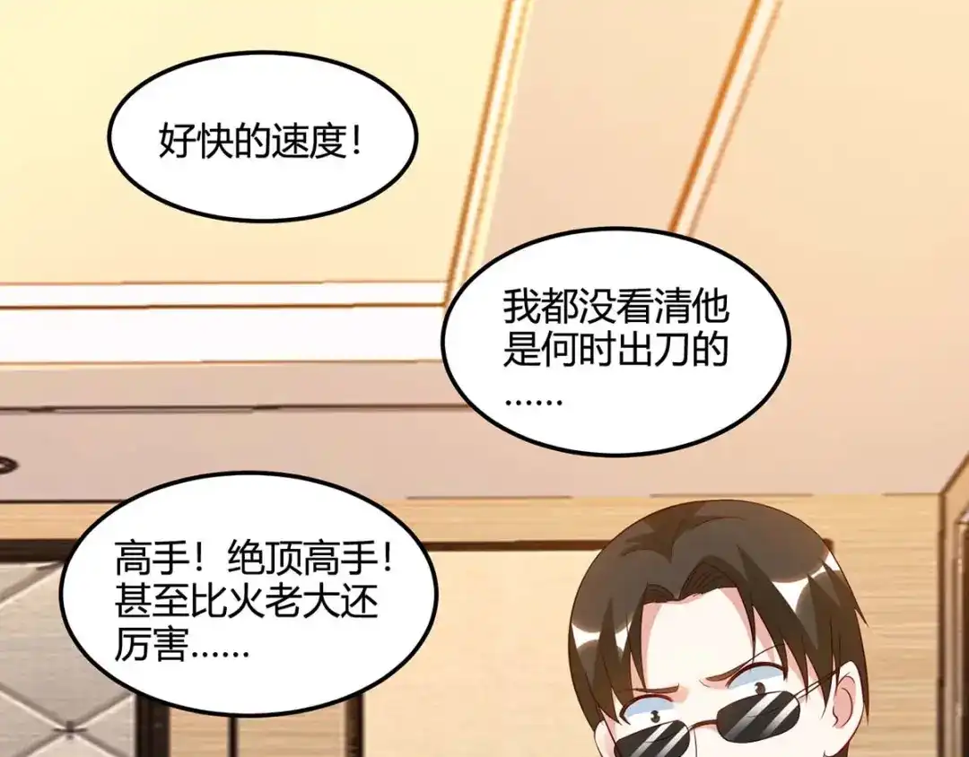 神级透视 第75话 来不及了 第1页