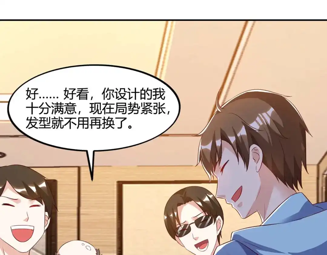 神级透视 第75话 来不及了 第6页
