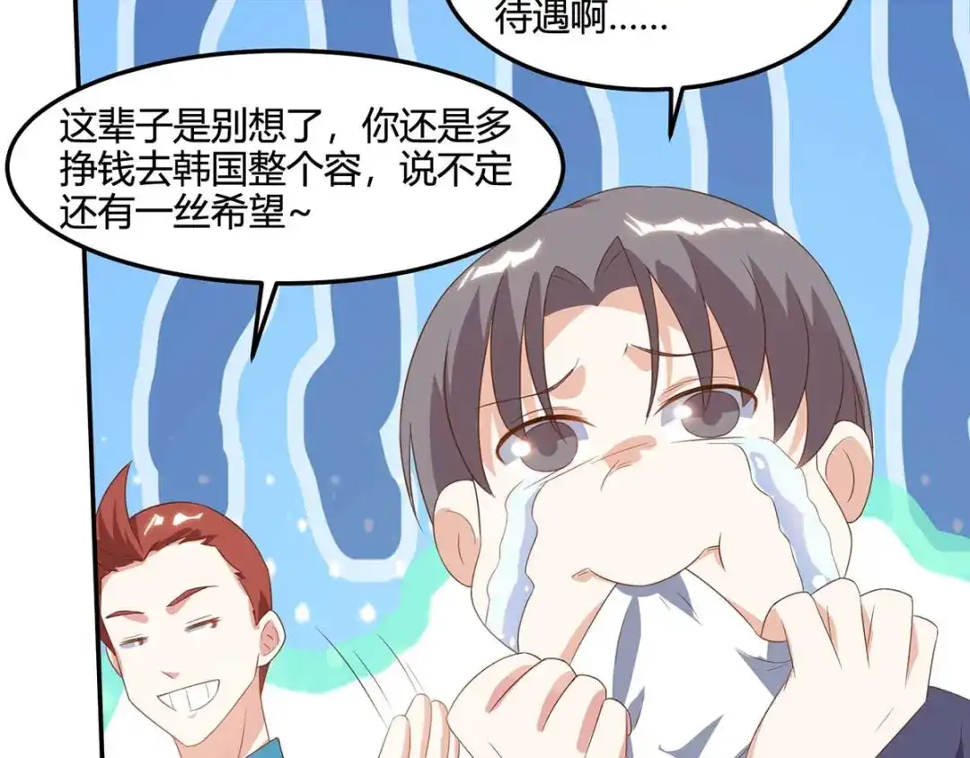 神级透视 第75话 来不及了 第47页