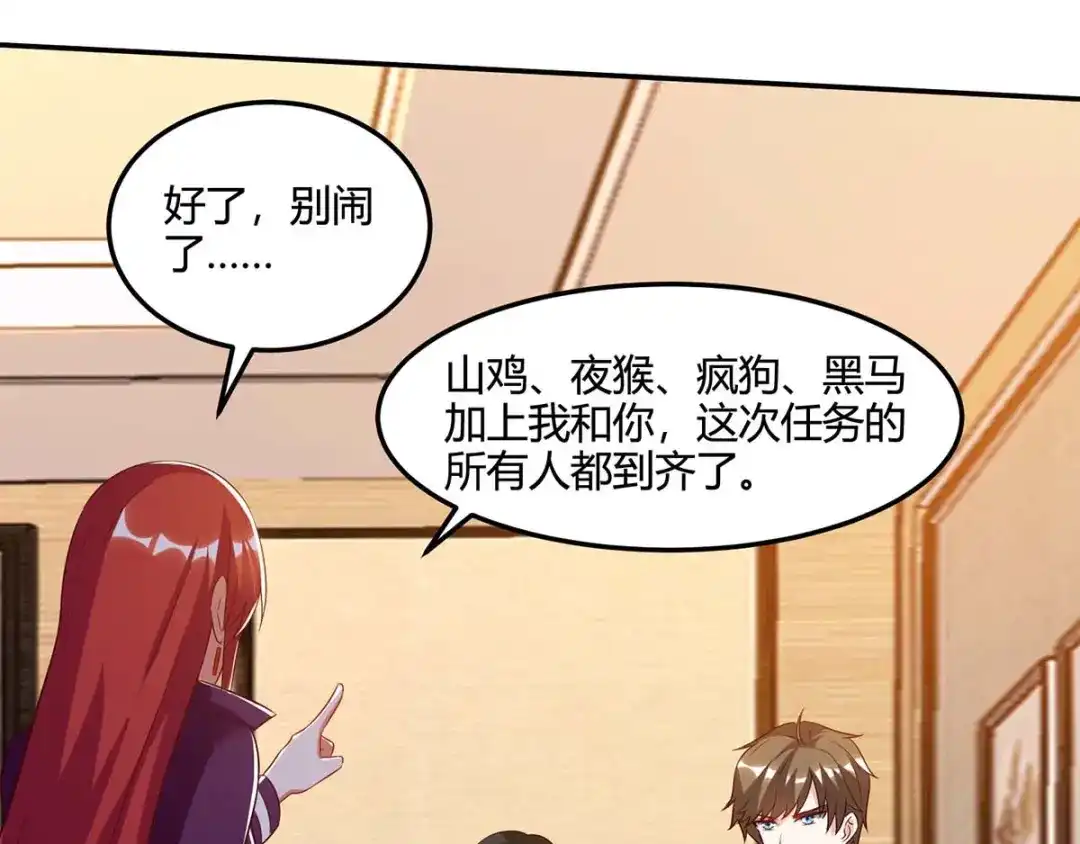 神级透视 第75话 来不及了 第9页
