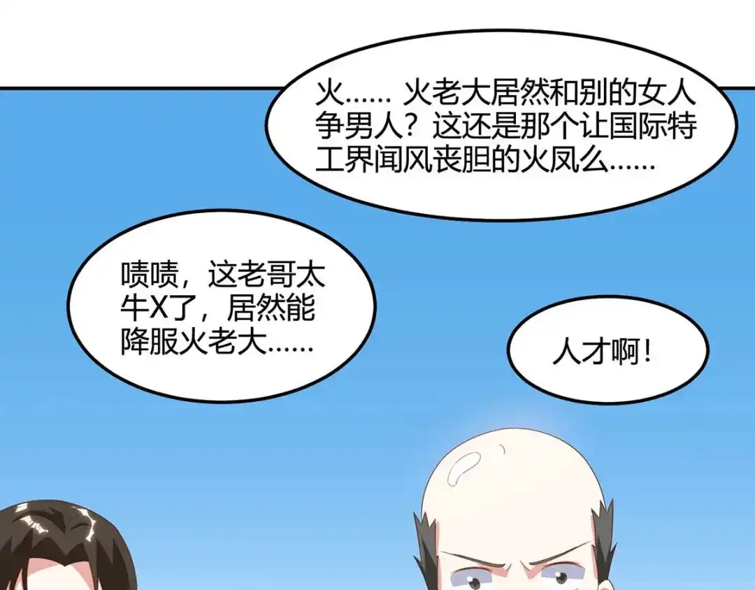 神级透视 第75话 来不及了 第45页