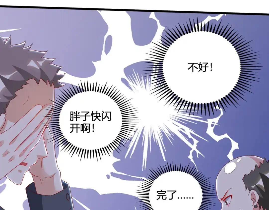 神级透视 第76话 拆炸弹 第69页