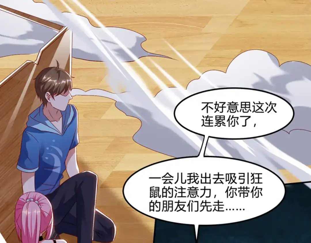 神级透视 第76话 拆炸弹 第16页