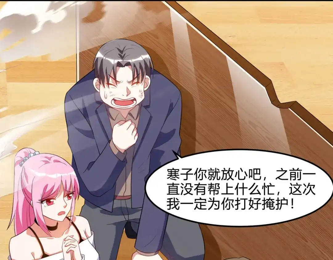 神级透视 第76话 拆炸弹 第35页