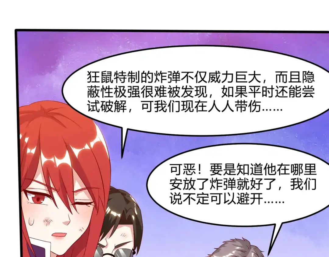 神级透视 第76话 拆炸弹 第22页