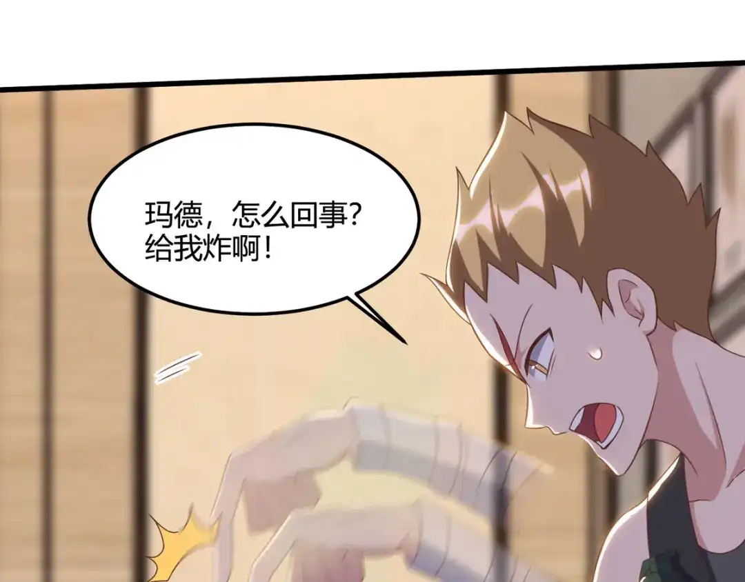 神级透视 第76话 拆炸弹 第77页