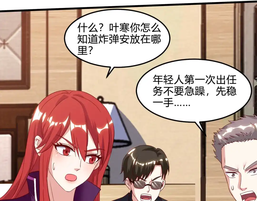 神级透视 第76话 拆炸弹 第30页