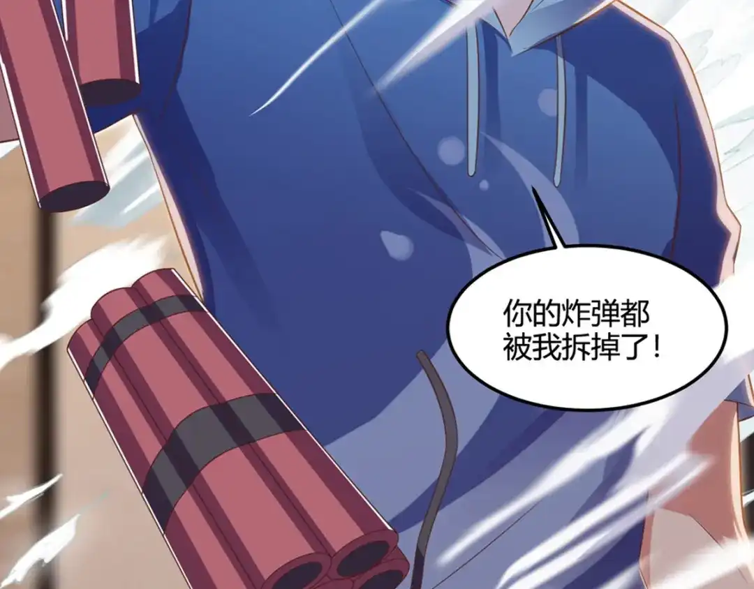 神级透视 第76话 拆炸弹 第85页