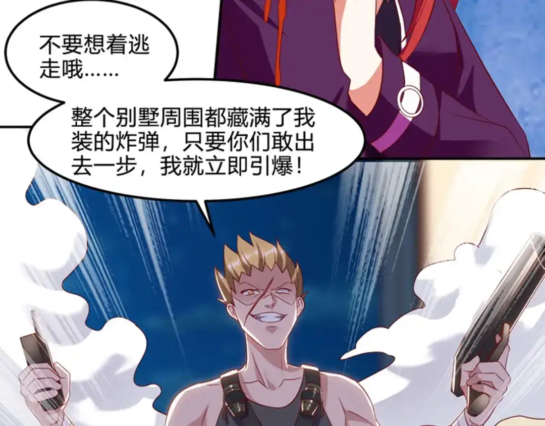 神级透视 第76话 拆炸弹 第19页
