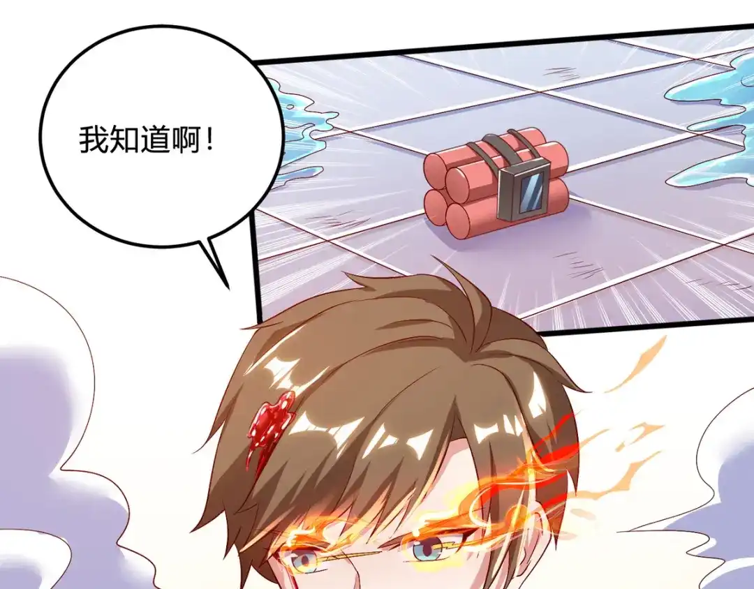 神级透视 第76话 拆炸弹 第26页