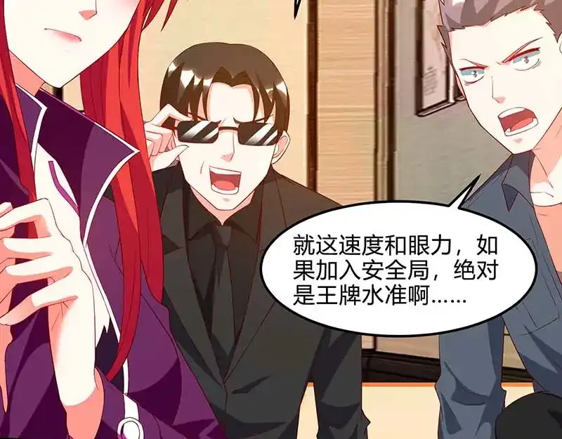 神级透视 第77话 轻松化解 第7页